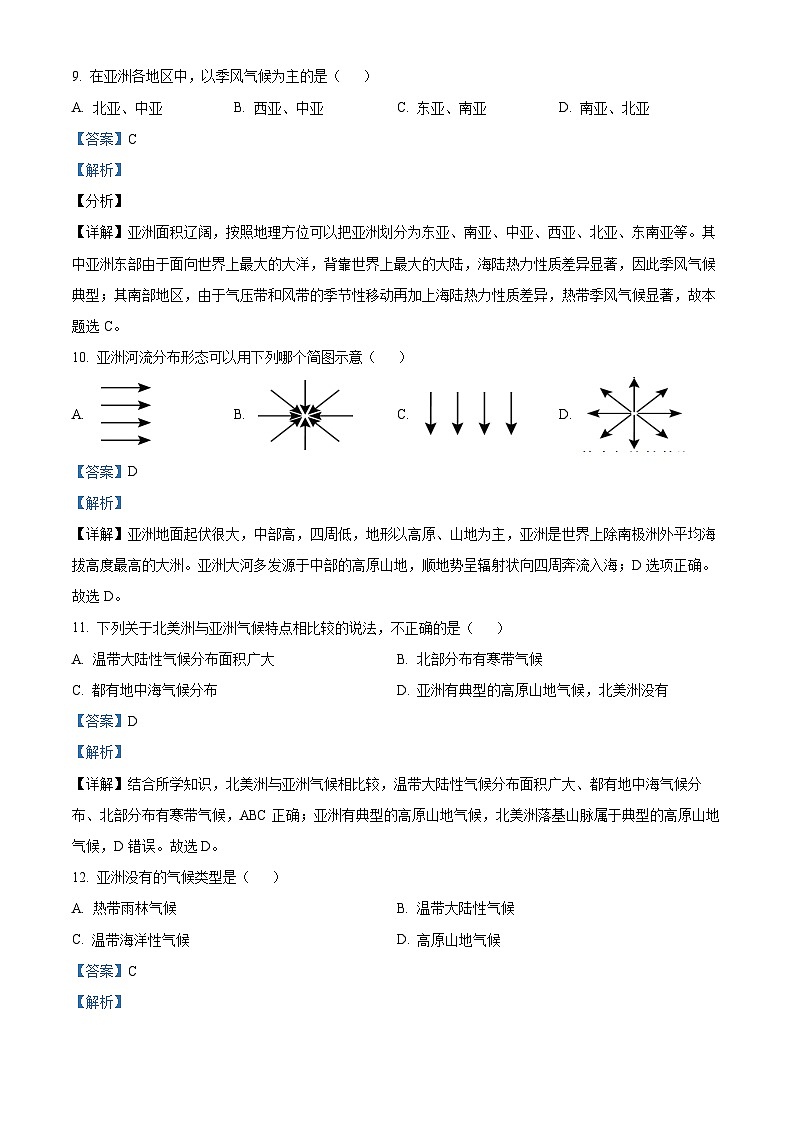 海南省省琼中黎族苗族自治县琼中中学2023-2024学年七年级下学期3月月考地理试题（解析版）第3页