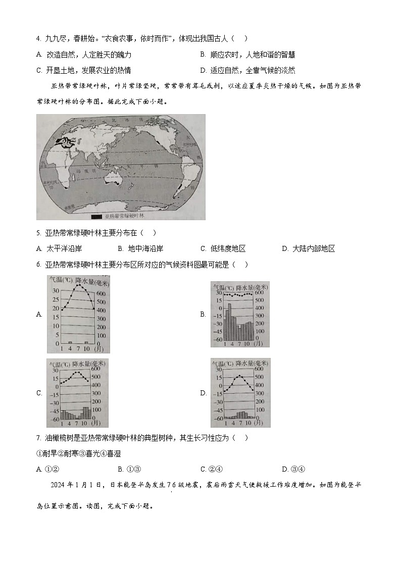河北省保定市高碑店市2023-2024学年八年级下学期3月月考地理试题（原卷版）第2页
