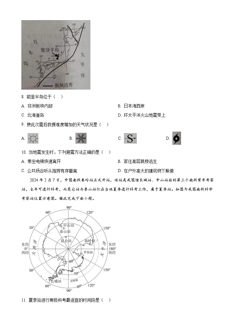 河北省保定市高碑店市2023-2024学年八年级下学期3月月考地理试题（原卷版）第3页