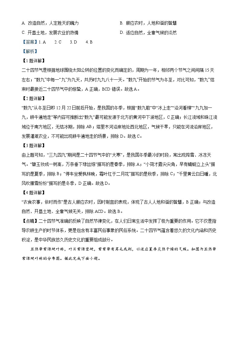 河北省保定市高碑店市2023-2024学年八年级下学期3月月考地理试题（解析版）第2页