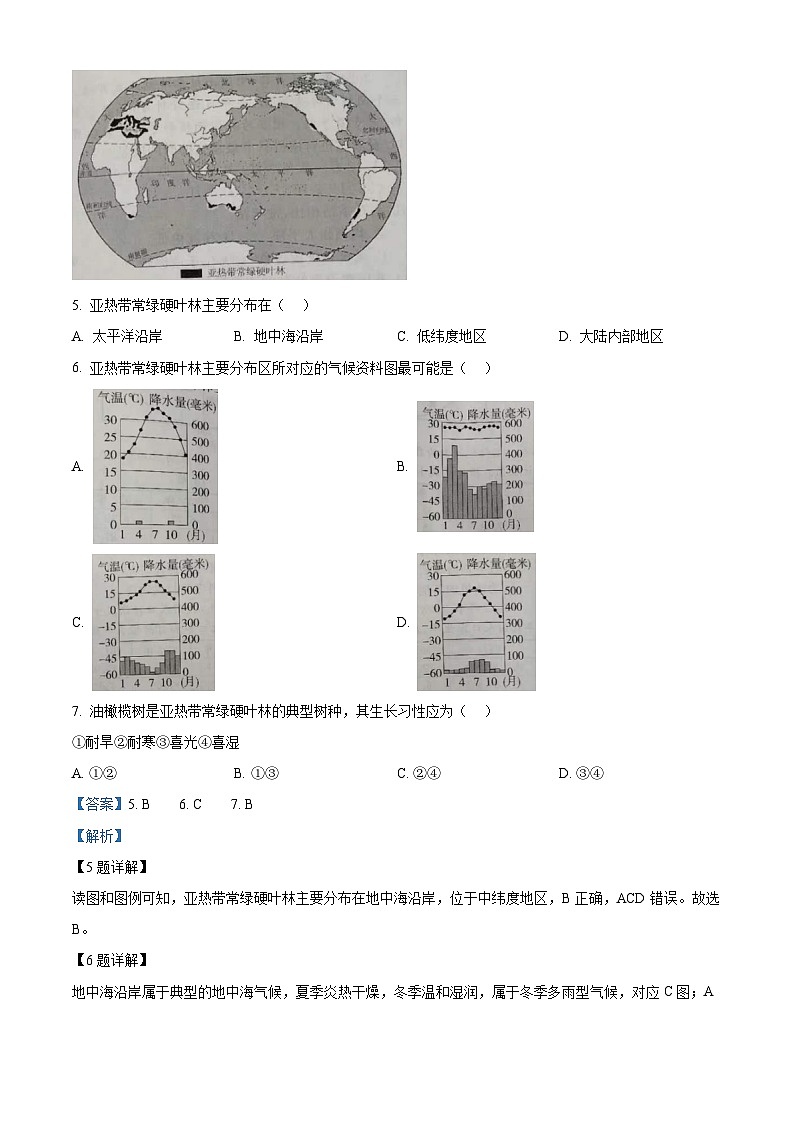 河北省保定市高碑店市2023-2024学年八年级下学期3月月考地理试题（解析版）第3页