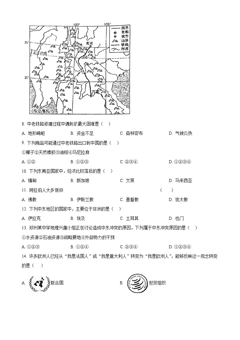 河南省周口市淮阳区2023-2024学年八年级下学期3月月考地理试题（原卷版）第3页