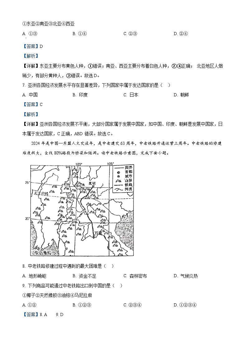 河南省周口市淮阳区2023-2024学年八年级下学期3月月考地理试题（解析版）第3页
