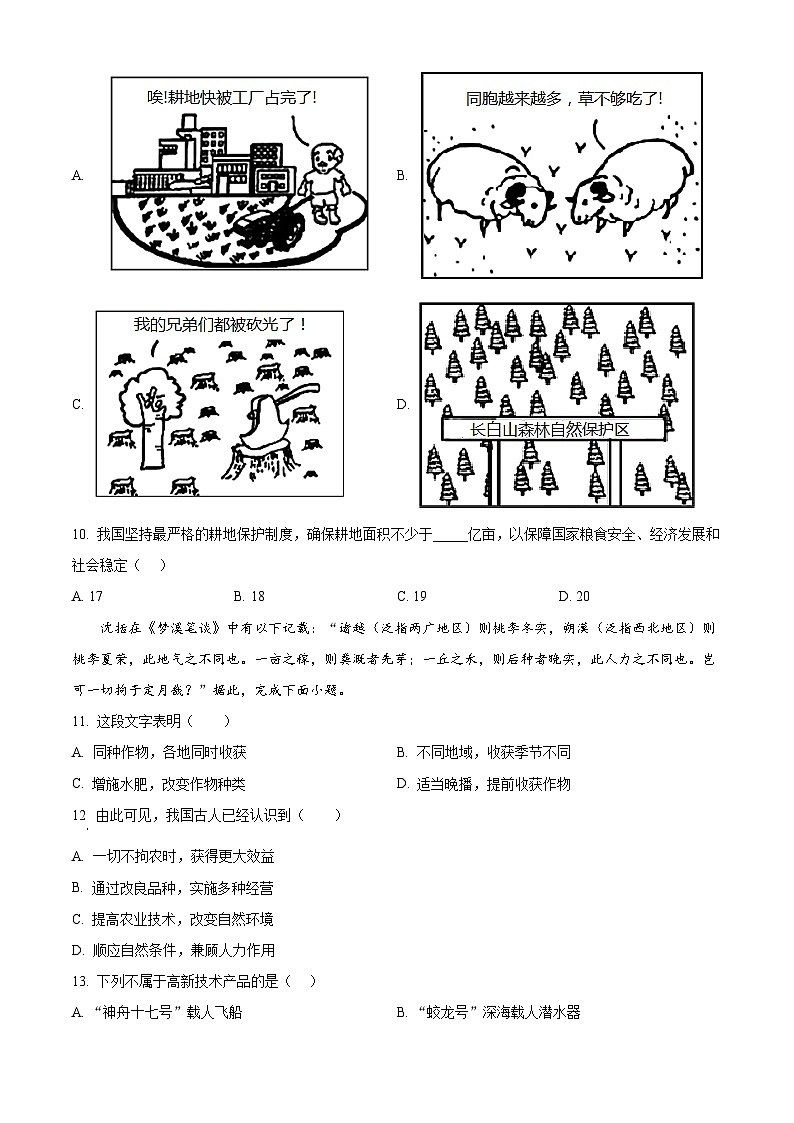 河南省周口市淮阳区2023-2024学年七年级下学期3月月考地理试题（原卷版+解析版）02