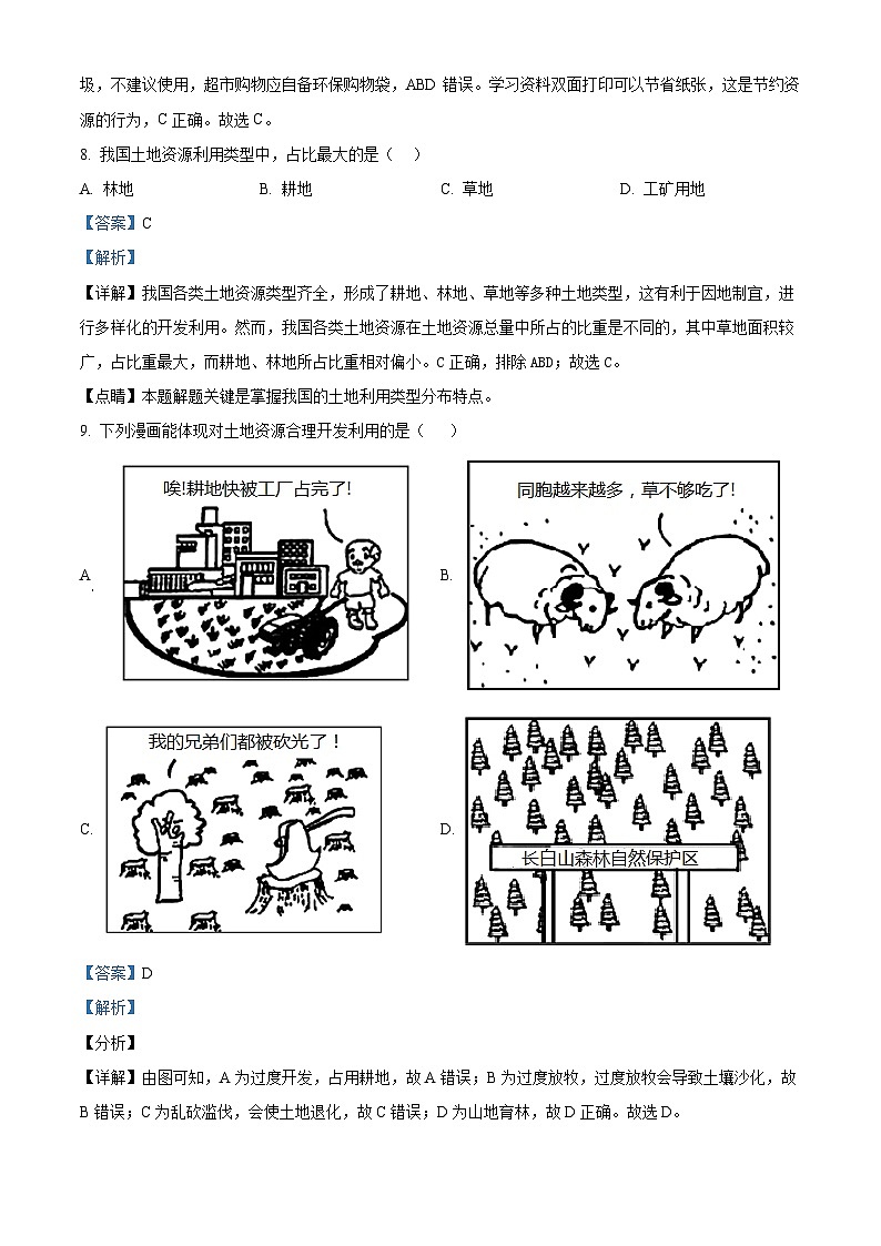 河南省周口市淮阳区2023-2024学年七年级下学期3月月考地理试题（原卷版+解析版）03
