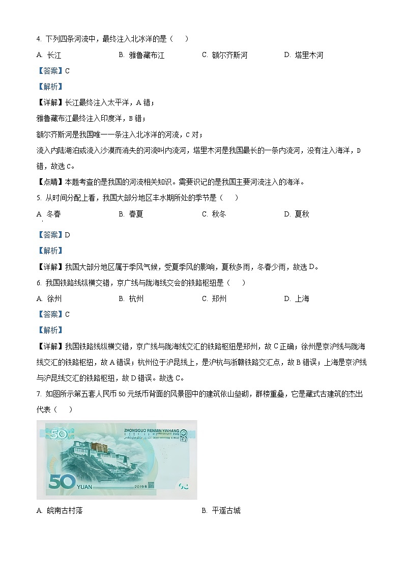 河南省周口市太康县2023-2024学年八年级下学期3月月考地理试题（原卷版+解析版）02
