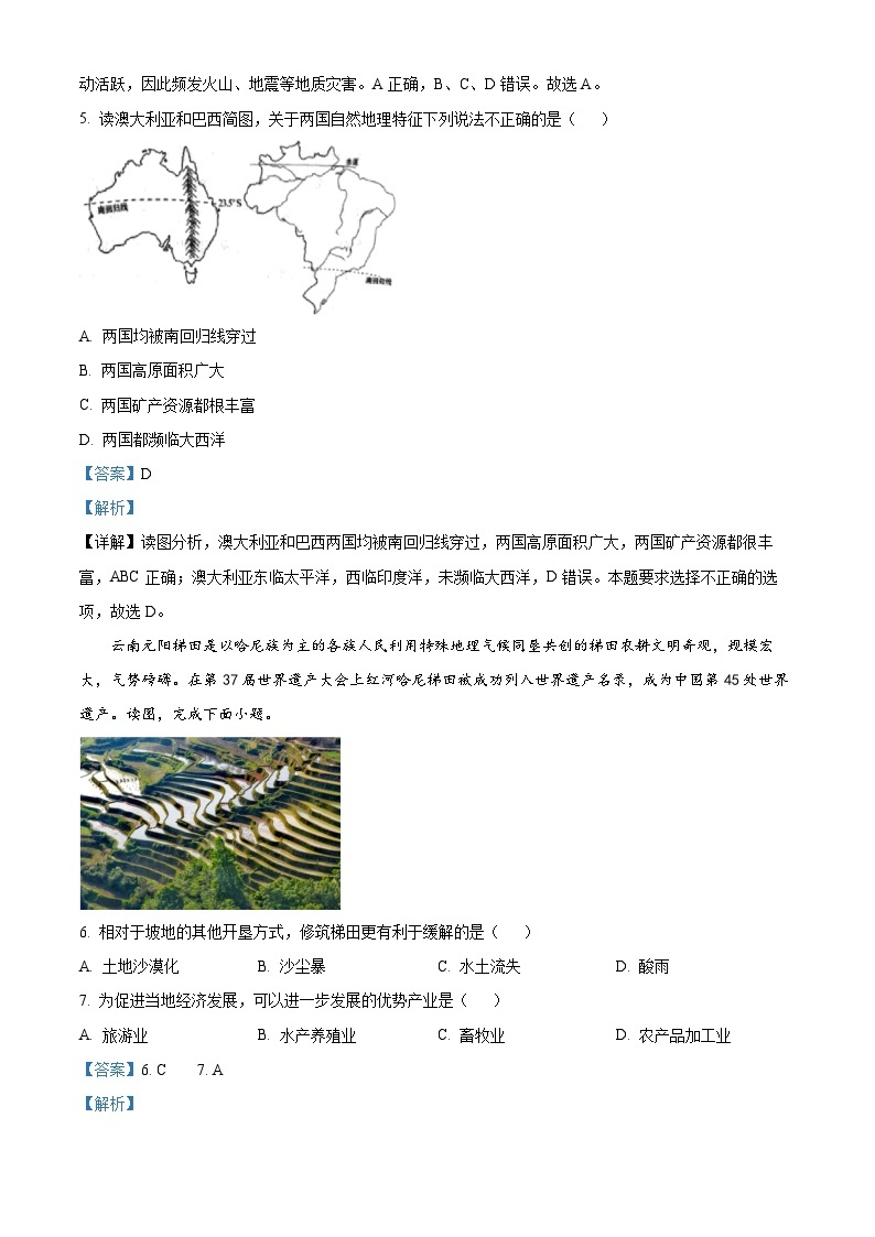 湖北省广水市2022-2023学年九年级下学期3月月考地理试卷（原卷版+解析版）03