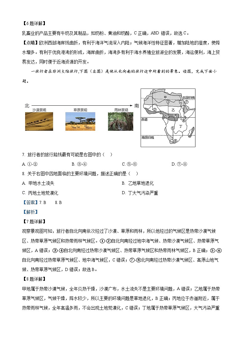 湖北省麻城市第五初级中学2023-2024学年八年级下学期3月月考地理试题（解析版）第3页