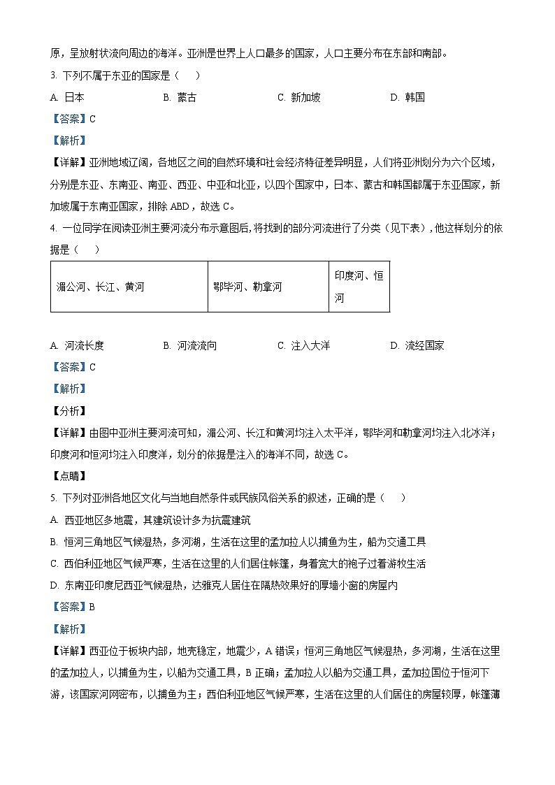江苏省盐城市阜宁县实验初级中学2023-2024学年七年级下学期3月月考地理试题（原卷版+解析版）02