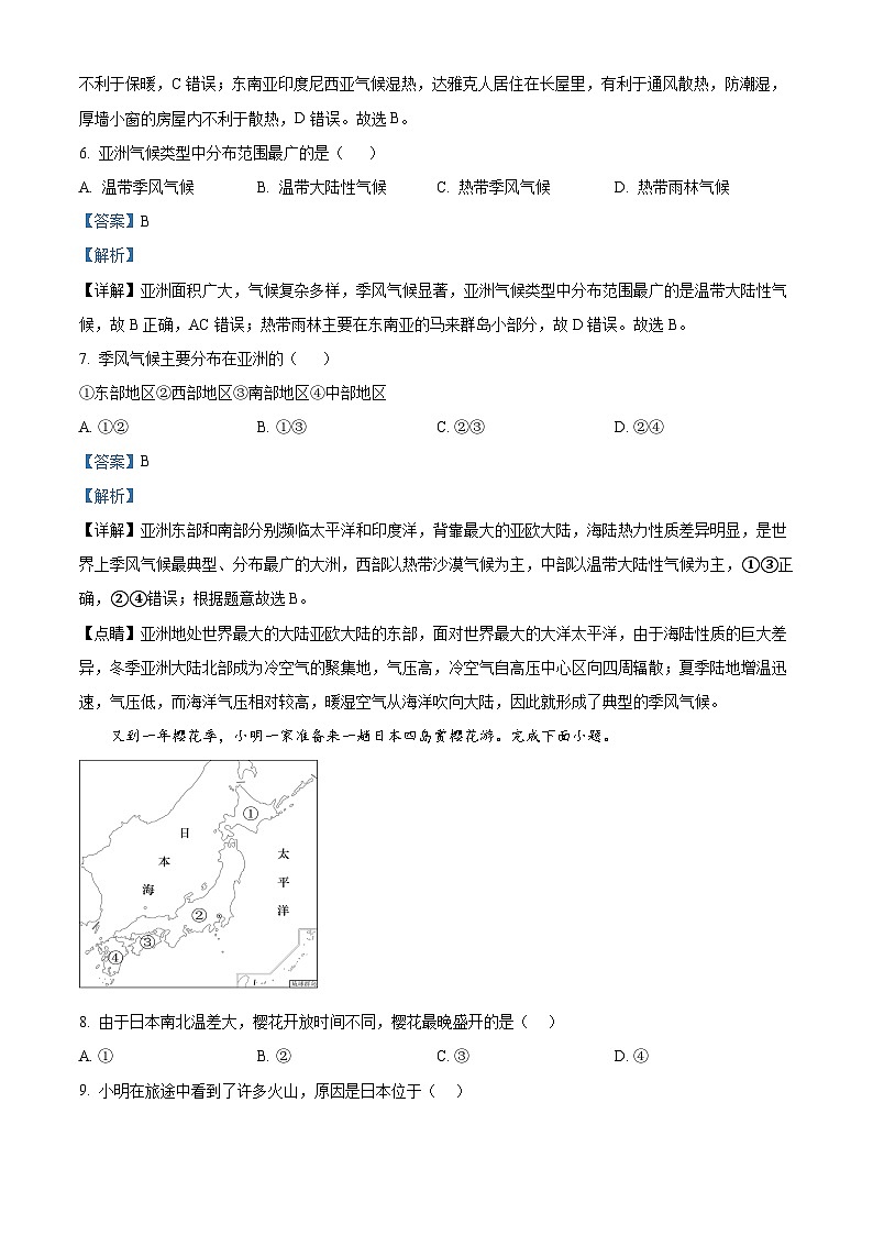 江苏省盐城市阜宁县实验初级中学2023-2024学年七年级下学期3月月考地理试题（原卷版+解析版）03