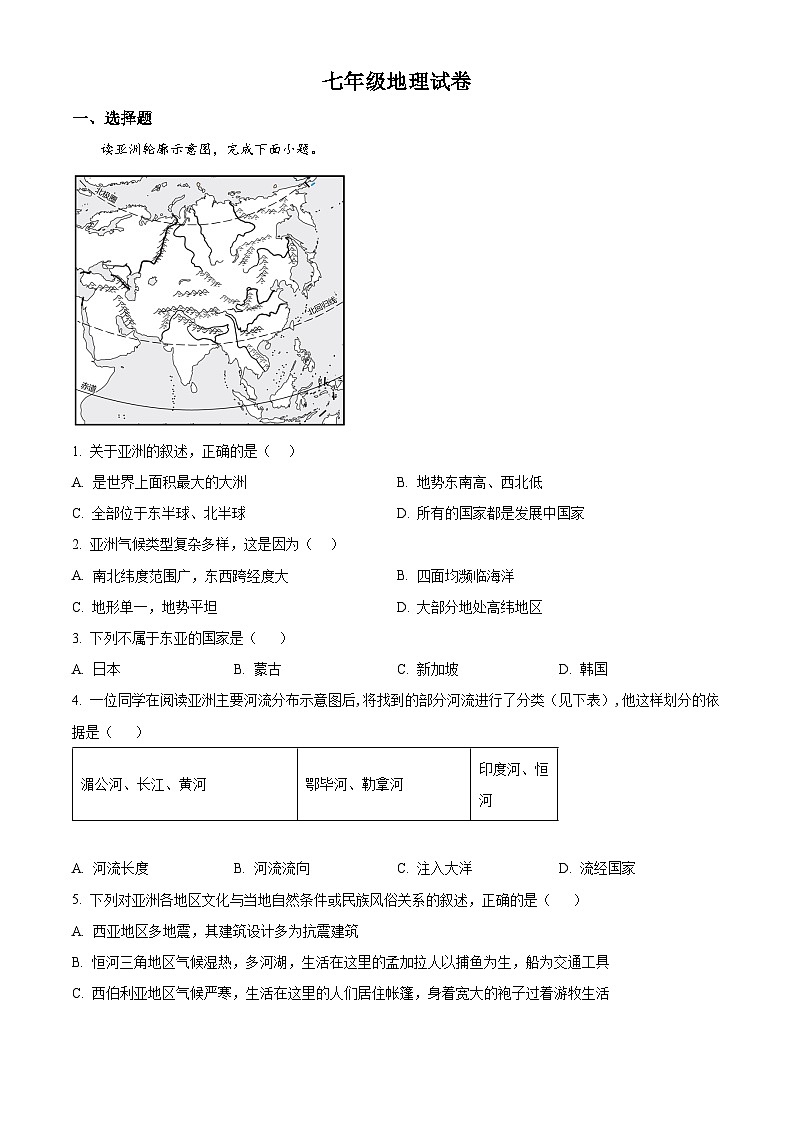 江苏省盐城市阜宁县实验初级中学2023-2024学年七年级下学期3月月考地理试题（原卷版+解析版）01