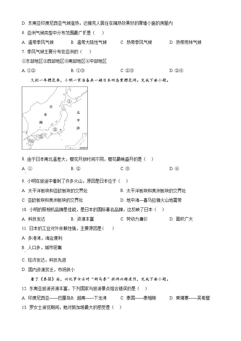 江苏省盐城市阜宁县实验初级中学2023-2024学年七年级下学期3月月考地理试题（原卷版+解析版）02