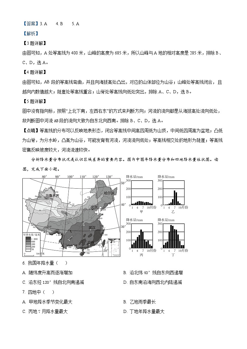 吉林省白城市通榆县育才学校等校2023-2024学年八年级下学期3月月考地理试题（解析版）第2页