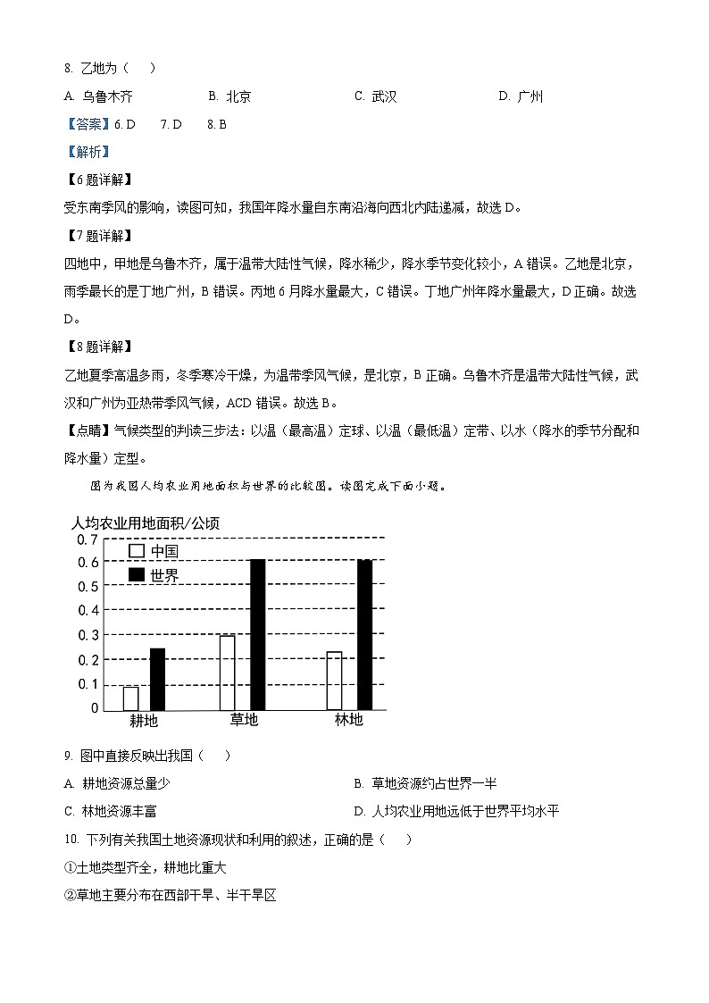 吉林省白城市通榆县育才学校等校2023-2024学年八年级下学期3月月考地理试题（解析版）第3页