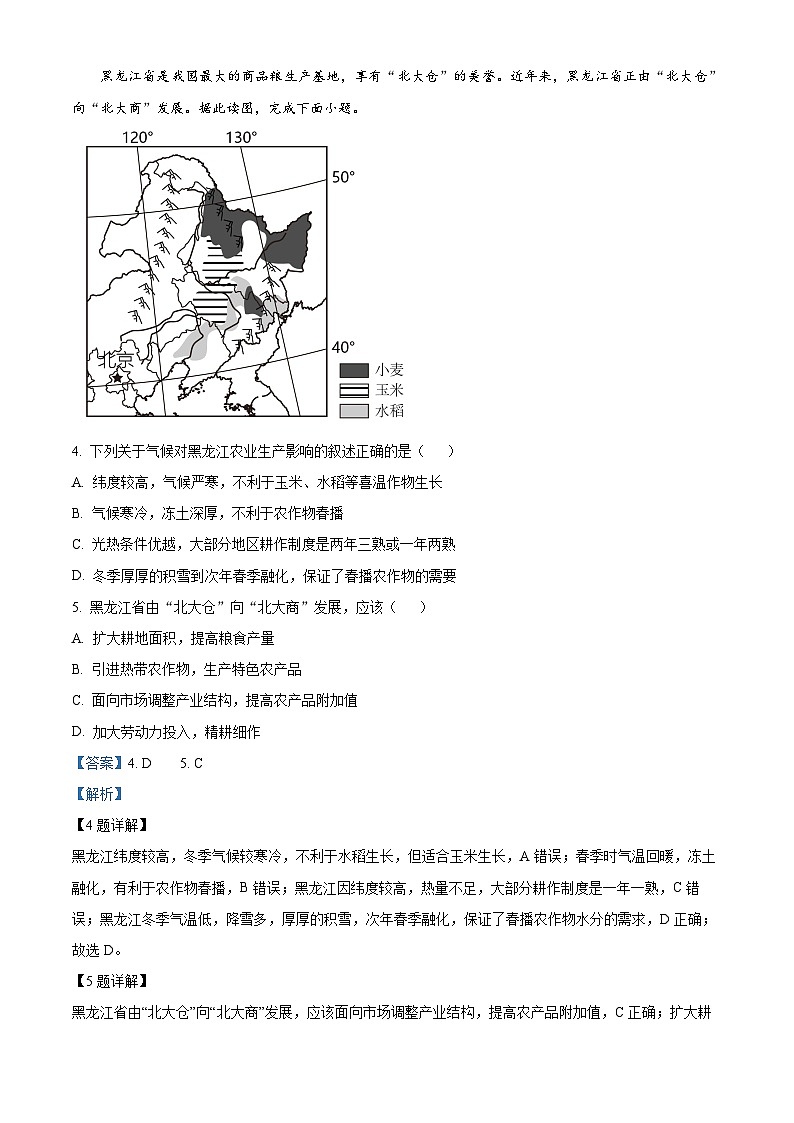 江苏省盐城市阜宁县实验初级中学2023-2024学年八年级下学期3月月考地理试题（原卷版+解析版）02
