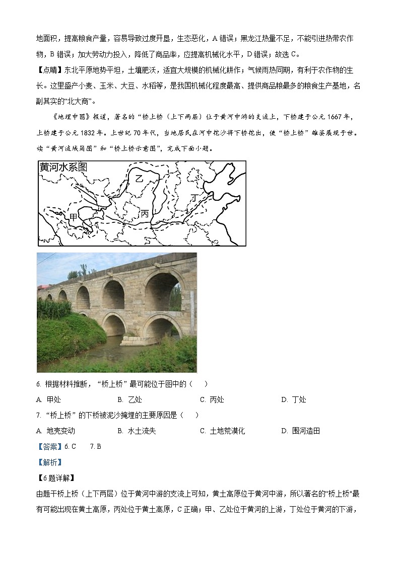 江苏省盐城市阜宁县实验初级中学2023-2024学年八年级下学期3月月考地理试题（原卷版+解析版）03