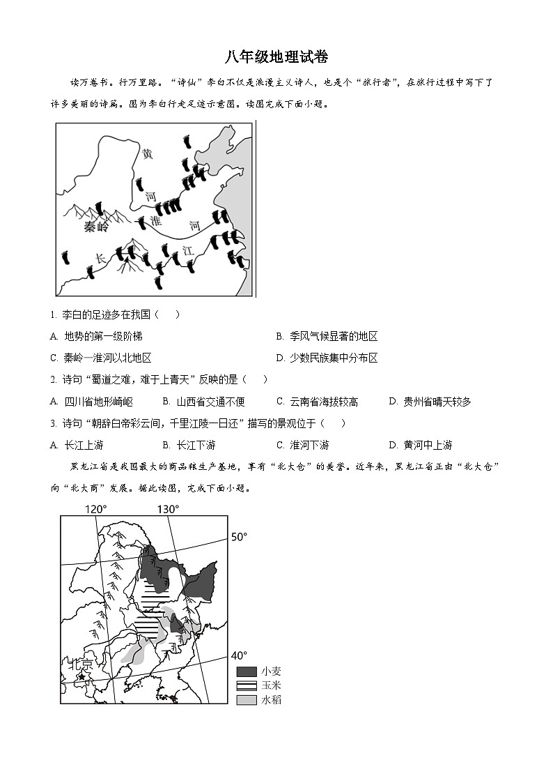 江苏省盐城市阜宁县实验初级中学2023-2024学年八年级下学期3月月考地理试题（原卷版+解析版）01