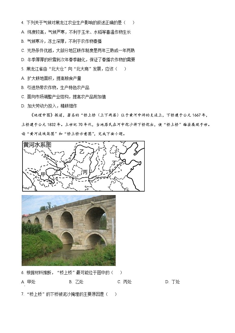 江苏省盐城市阜宁县实验初级中学2023-2024学年八年级下学期3月月考地理试题（原卷版+解析版）02