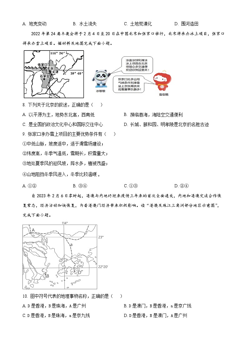 江苏省盐城市阜宁县实验初级中学2023-2024学年八年级下学期3月月考地理试题（原卷版+解析版）03