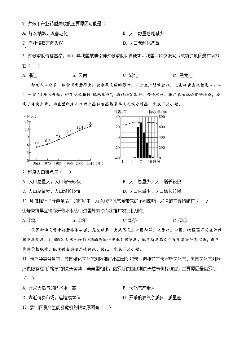 江西省丰城中学2023-2024学年八年级下学期3月月考地理试题（原卷版）第3页