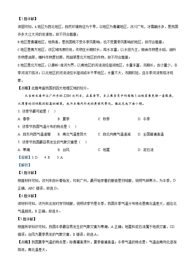 江西省吉安市九校2023-2024学年八年级下学期3月月考地理试题（解析版）第2页