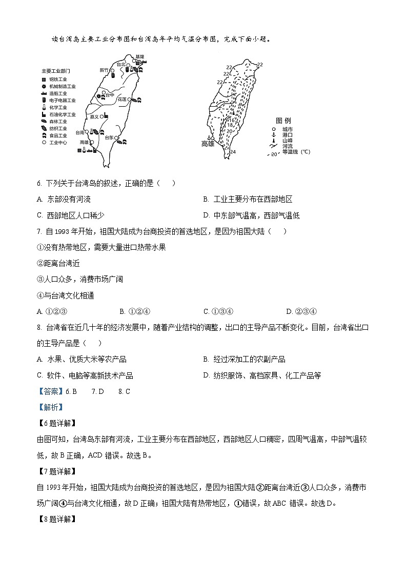 江西省吉安市九校2023-2024学年八年级下学期3月月考地理试题（解析版）第3页