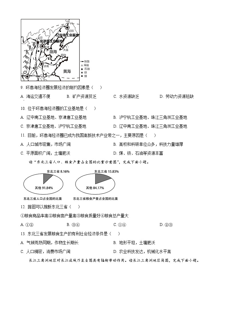江西省吉安市九校2023-2024学年八年级下学期3月月考地理试题（原卷版）第3页