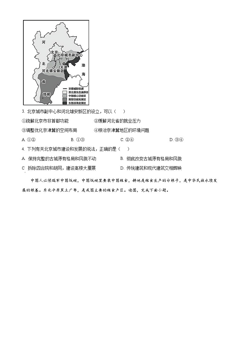 江西省上饶市余干县第五中学2023-2024学年八年级下学期3月月考地理试卷（原卷版）第2页