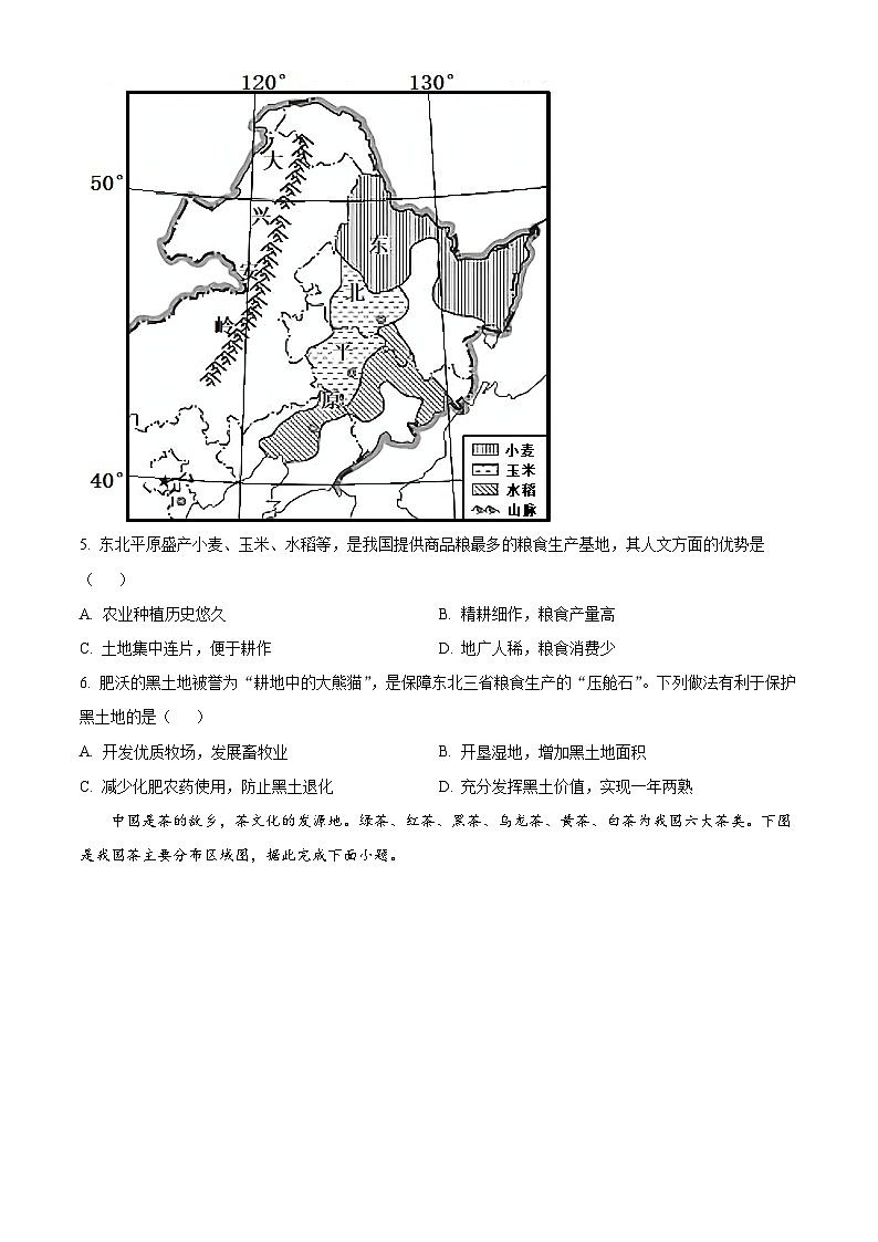 江西省上饶市余干县第五中学2023-2024学年八年级下学期3月月考地理试卷（原卷版）第3页