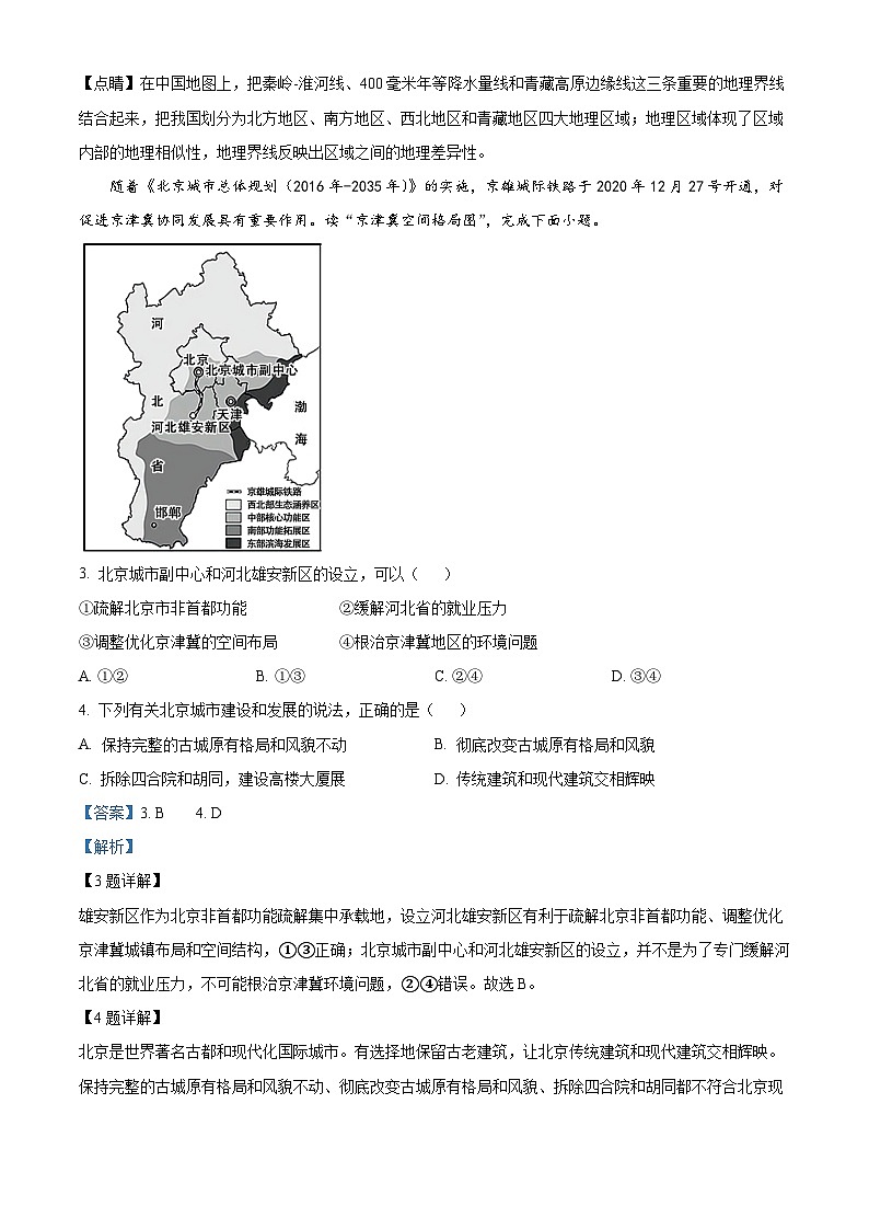 江西省上饶市余干县第五中学2023-2024学年八年级下学期3月月考地理试卷（解析版）第2页