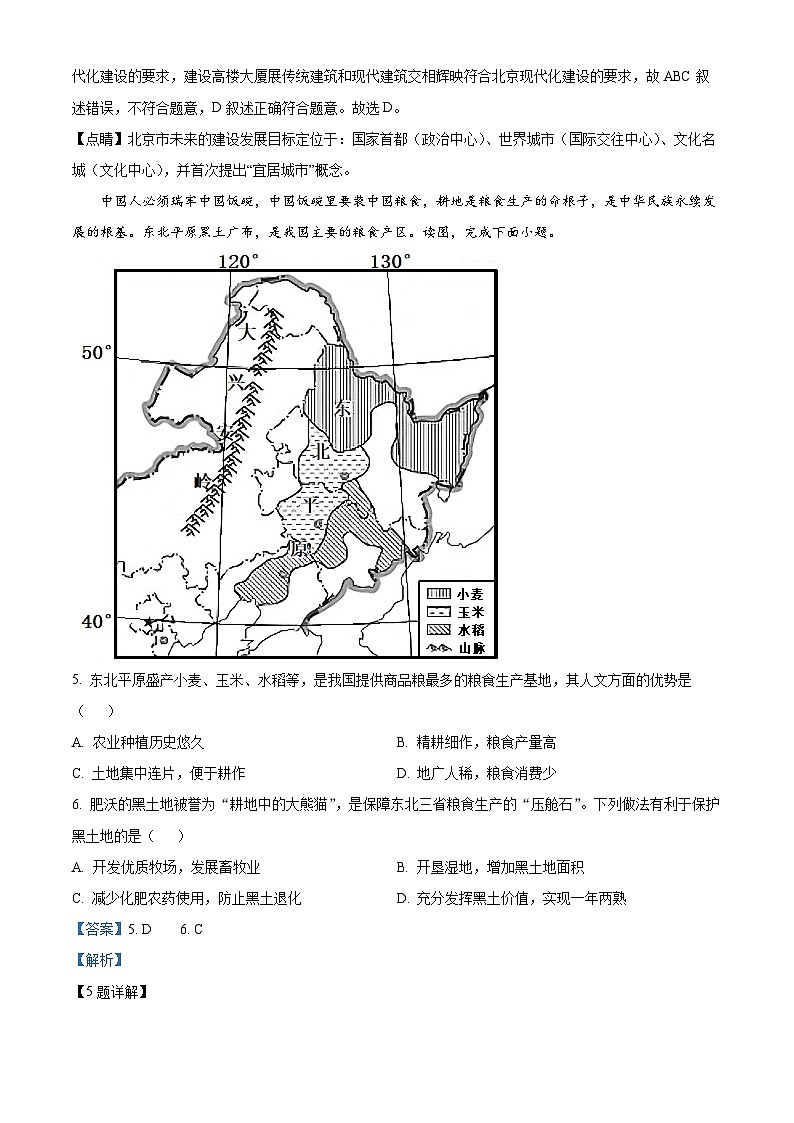 江西省上饶市余干县第五中学2023-2024学年八年级下学期3月月考地理试卷（解析版）第3页