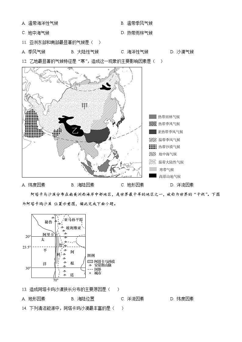 山东省滨州市滨城区小营镇第一中学2023-2024学年七年级下学期3月月考地理试题（原卷版）第3页