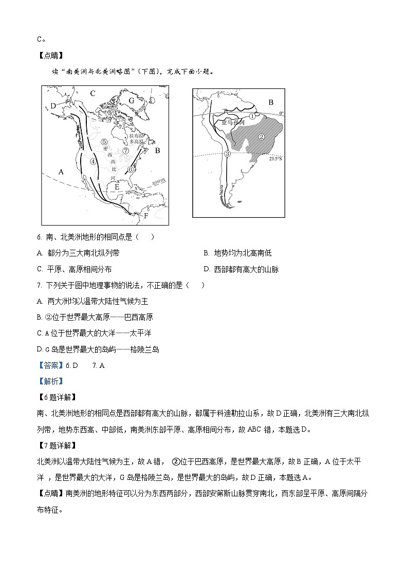 山东省聊城市阳谷县实验中学2023-2024学年七年级下学期3月月考地理试题（原卷版+解析版）03