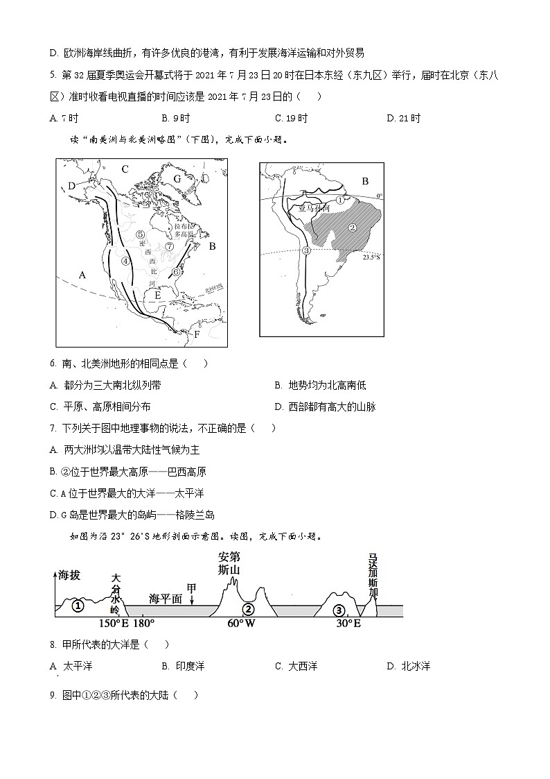 山东省聊城市阳谷县实验中学2023-2024学年七年级下学期3月月考地理试题（原卷版+解析版）02