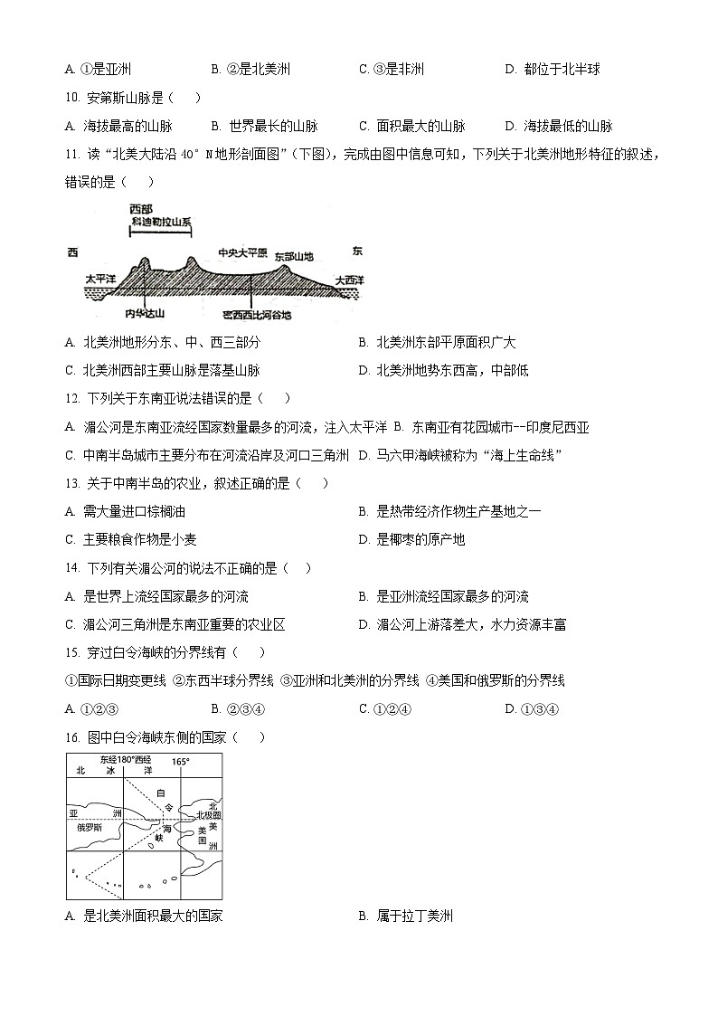 山东省聊城市阳谷县实验中学2023-2024学年七年级下学期3月月考地理试题（原卷版+解析版）03
