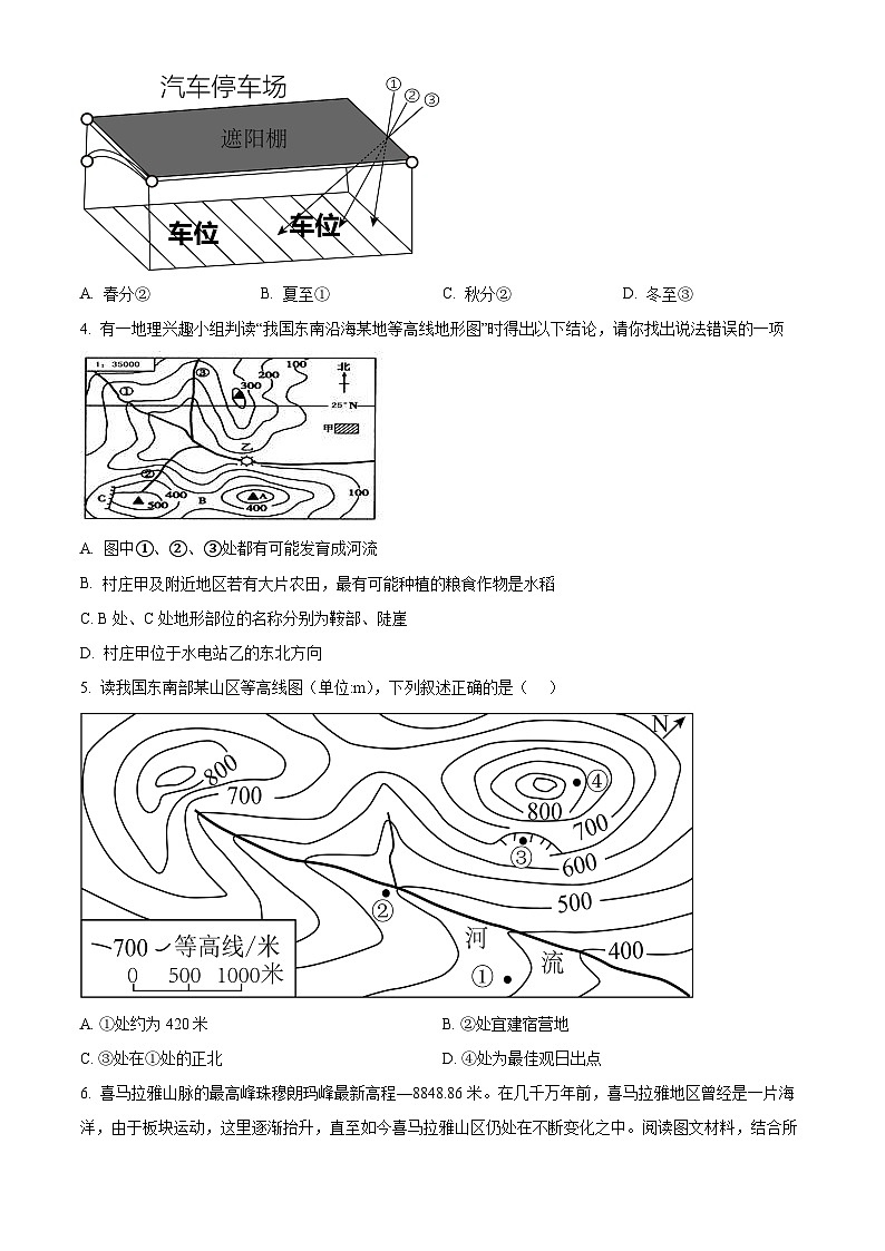 山东省庆云县渤海中学2023-2024学年八年级下学期3月月考地理试题（原卷版+解析版）02