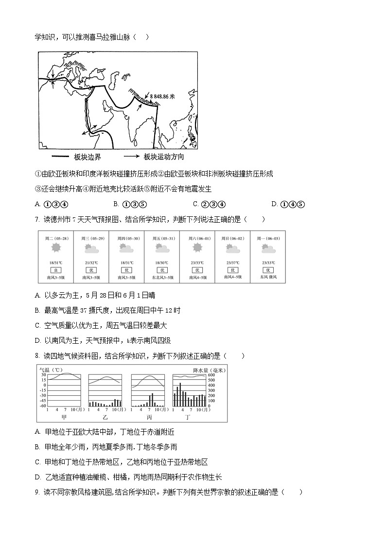 山东省庆云县渤海中学2023-2024学年八年级下学期3月月考地理试题（原卷版+解析版）03