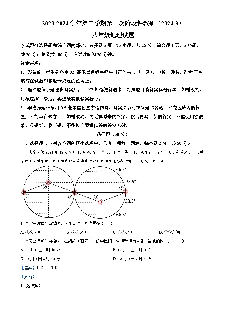 山东省庆云县渤海中学2023-2024学年八年级下学期3月月考地理试题（原卷版+解析版）01