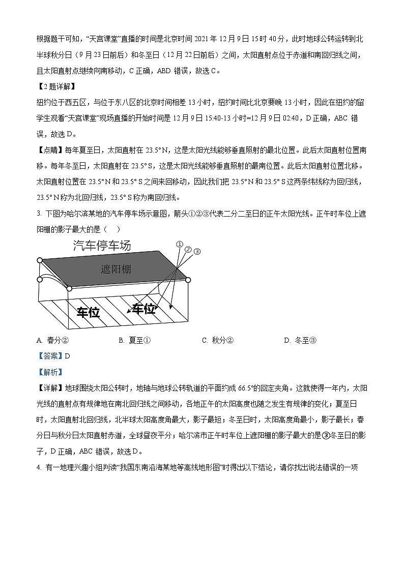山东省庆云县渤海中学2023-2024学年八年级下学期3月月考地理试题（原卷版+解析版）02
