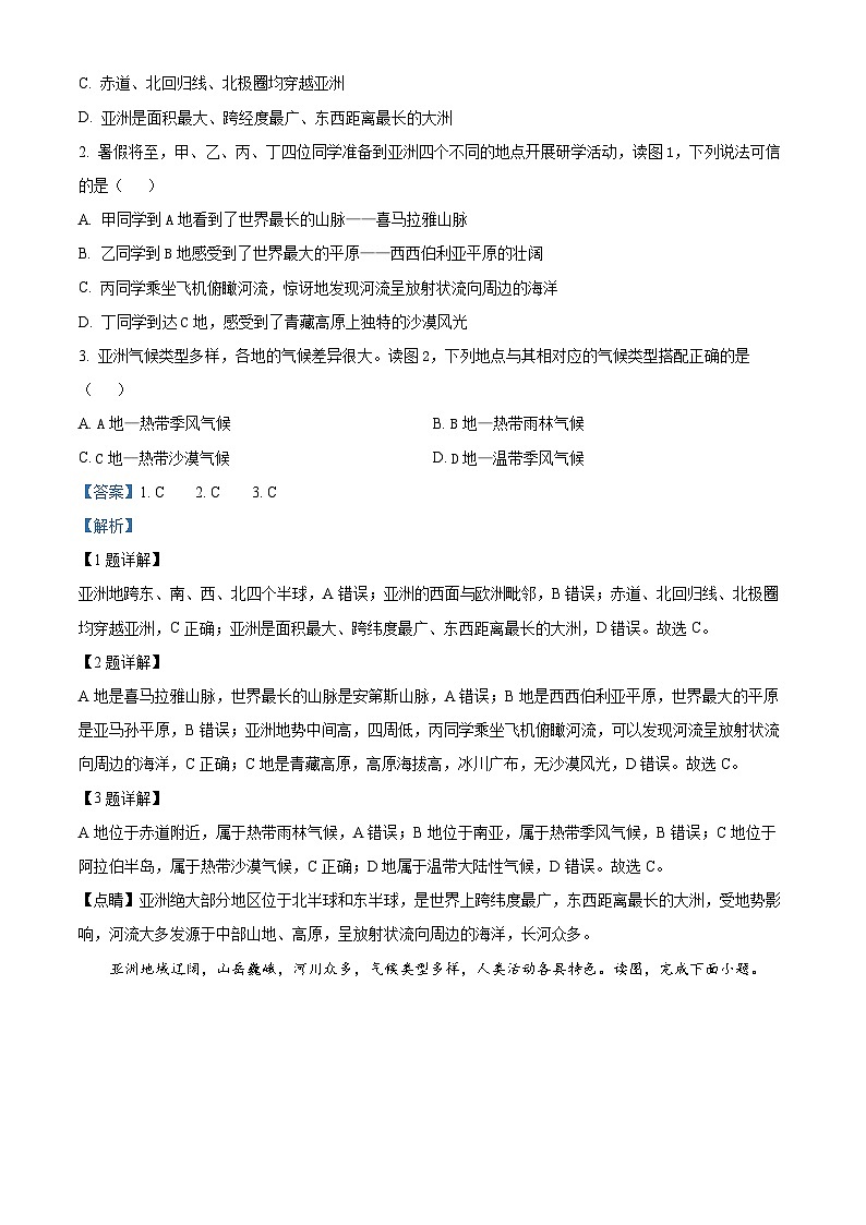山东省日照市北京路中学2023-2024学年七年级下学期3月月考地理试卷（解析版）第2页