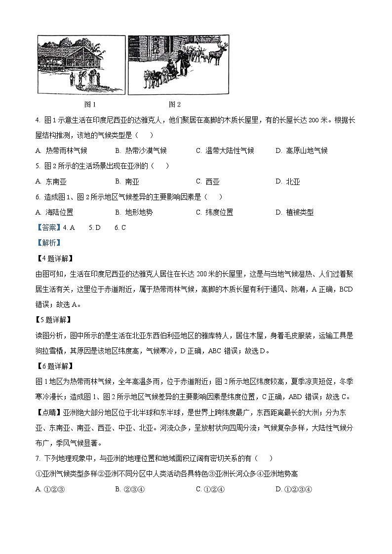 山东省日照市北京路中学2023-2024学年七年级下学期3月月考地理试卷（解析版）第3页