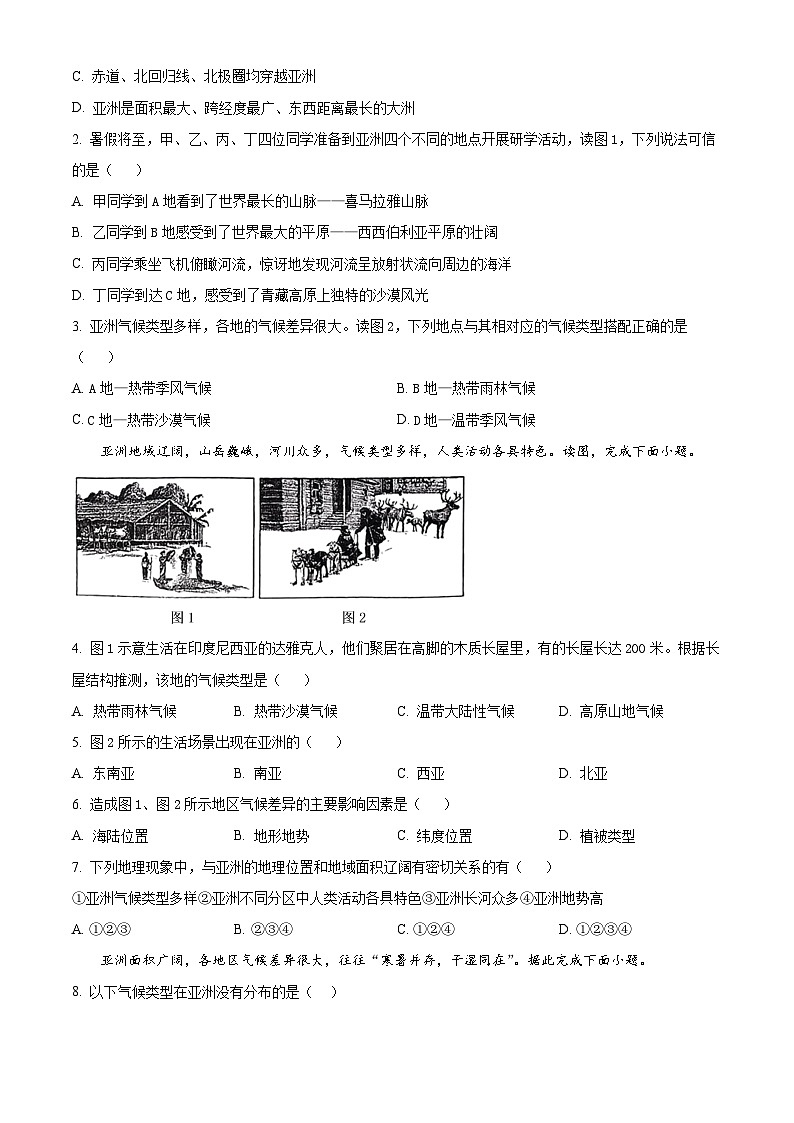 山东省日照市北京路中学2023-2024学年七年级下学期3月月考地理试卷（原卷版）第2页