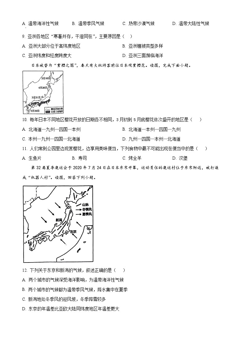 山东省日照市北京路中学2023-2024学年七年级下学期3月月考地理试卷（原卷版）第3页