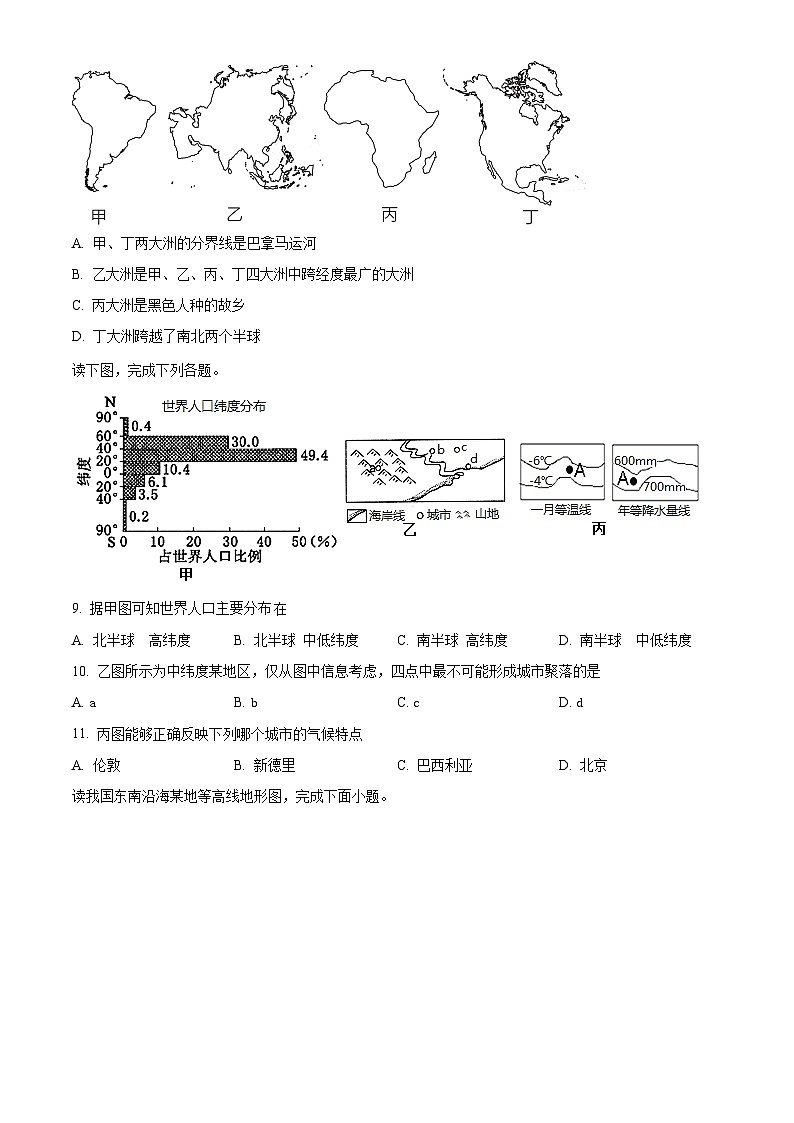 山东省日照市东港区日照港中学2023-2024学年八年级下学期3月月考地理试卷（原卷版）第3页