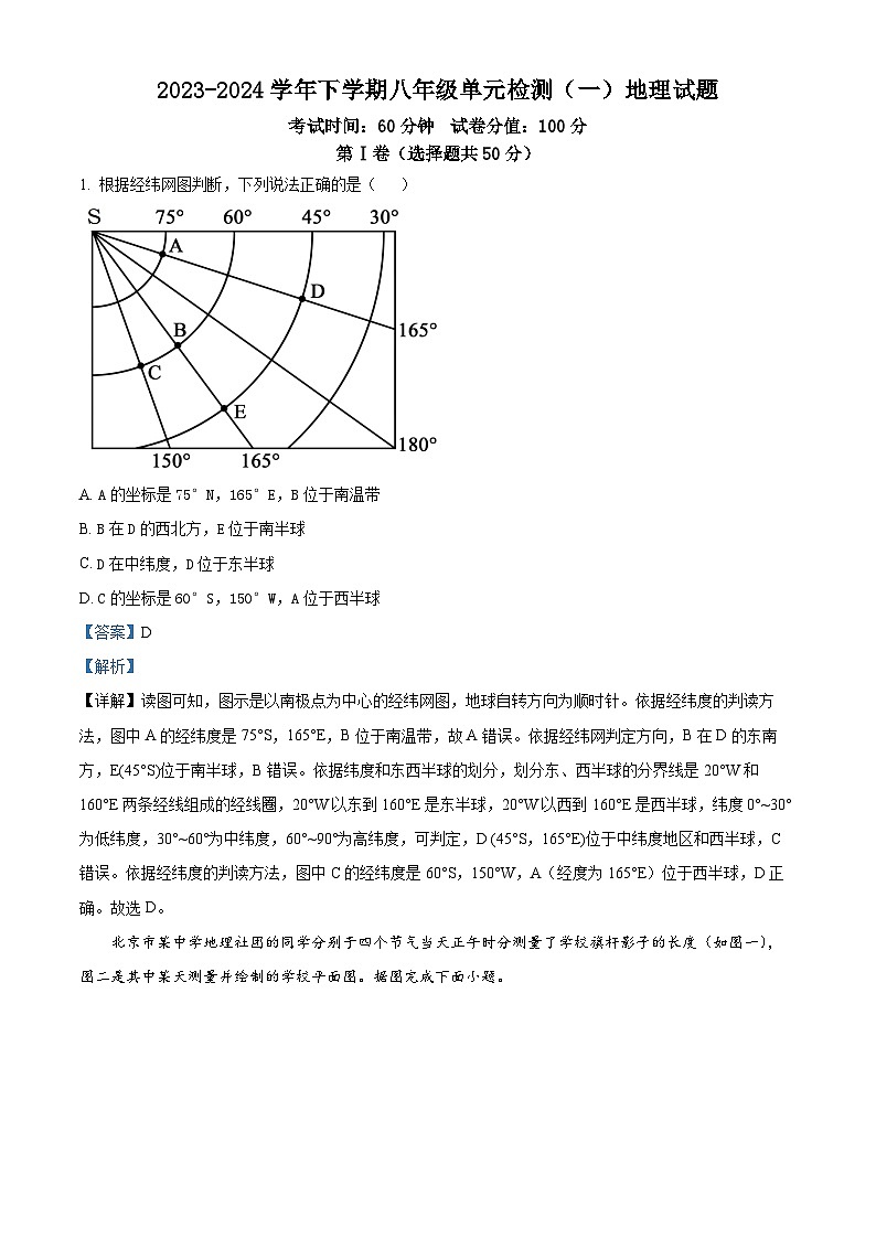 山东省日照市东港区日照港中学2023-2024学年八年级下学期3月月考地理试卷（解析版）第1页