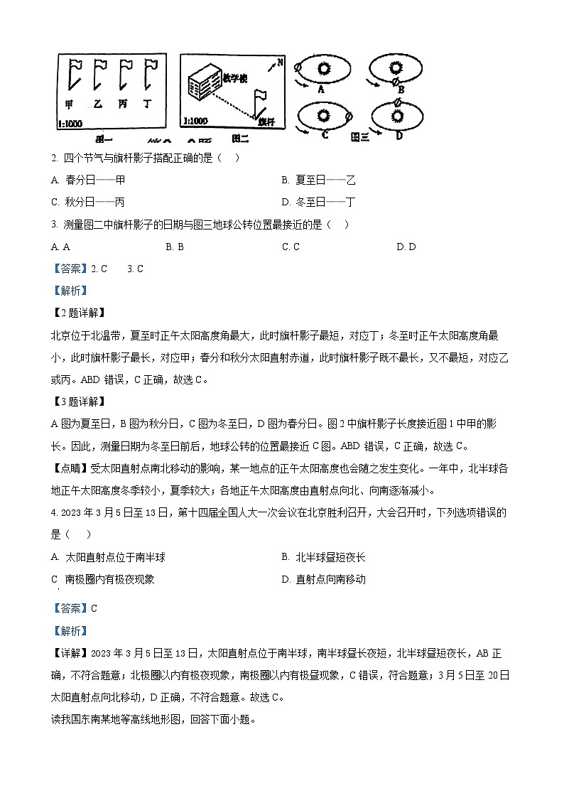 山东省日照市东港区日照港中学2023-2024学年八年级下学期3月月考地理试卷（解析版）第2页