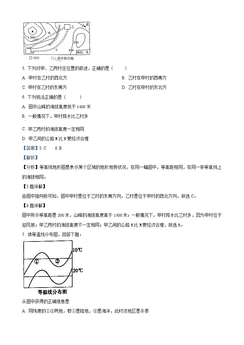 山东省日照市东港区日照港中学2023-2024学年八年级下学期3月月考地理试卷（解析版）第3页