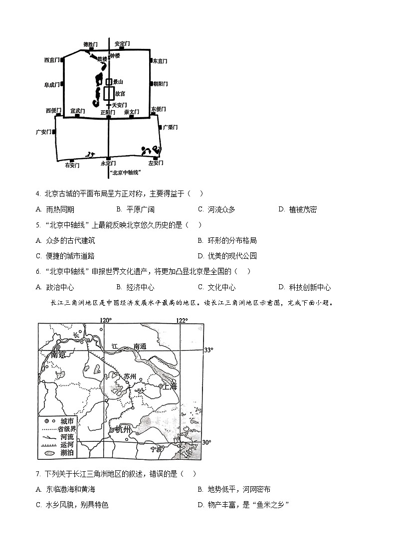 山西省吕梁市离石区2023-2024学年八年级下学期3月月考地理试卷（原卷版）第2页