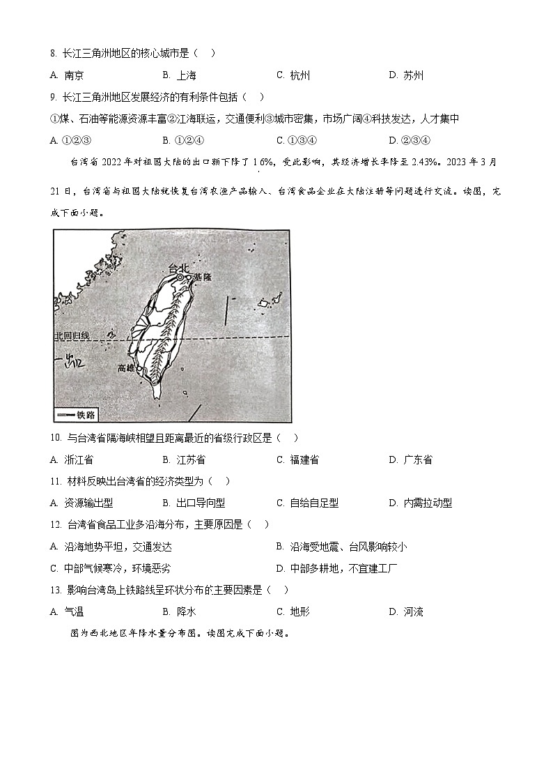 山西省吕梁市离石区2023-2024学年八年级下学期3月月考地理试卷（原卷版）第3页
