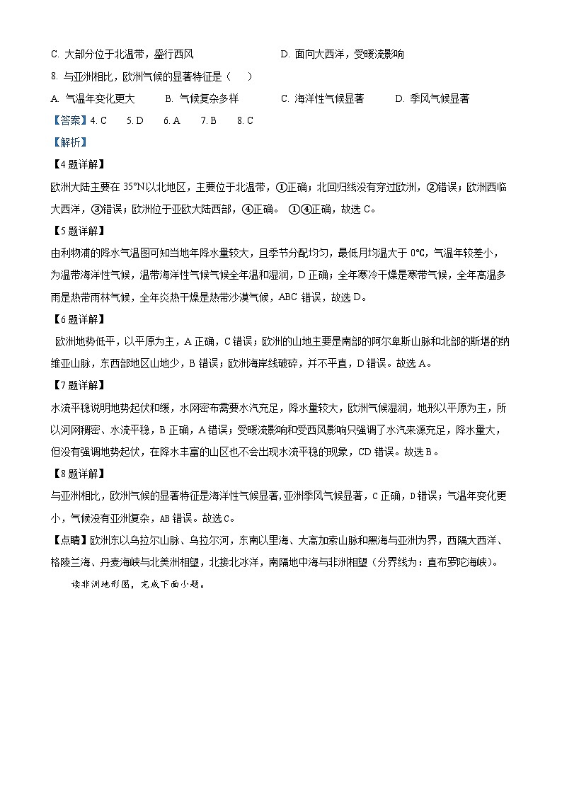 陕西省西安市蓝田县2023-2024学年七年级下学期3月份第一次月考检测地理试卷（原卷版+解析版）03